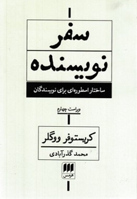 سفر نویسنده